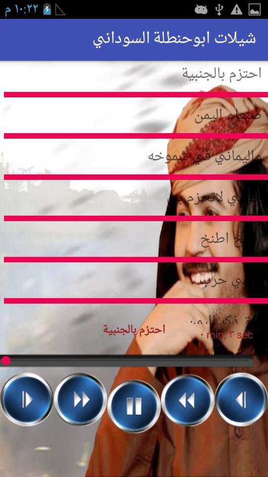 شيلات ابو حنظله السوداني دون نت محدث screenshot 3