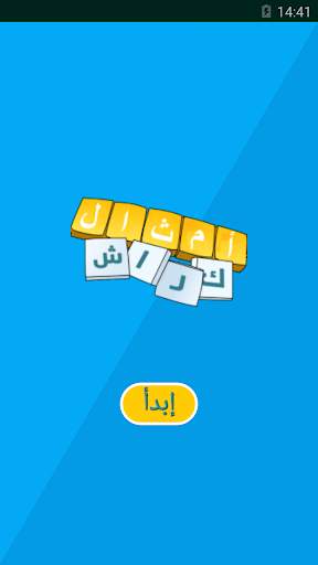 أمثال كراش 1 تصوير الشاشة