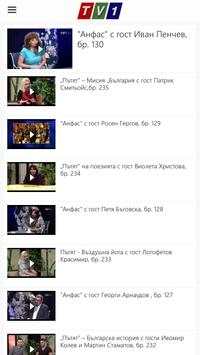 TV1 Bulgaria screenshot 2