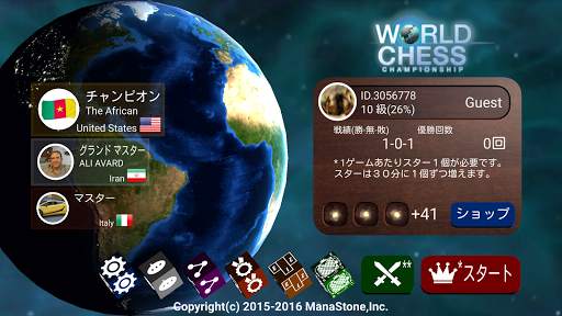 世界チェス選手権 screenshot 7