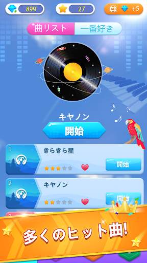 ピアノゲームクラシック - チャレンジミュージックソング screenshot 5