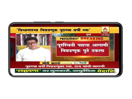 Marathi News Live Tv | Daily Marathi News screenshot 8