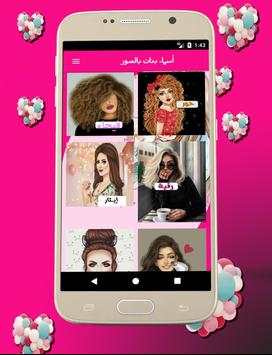 صور جيرلي بأسماء بنات Girly m 2 تصوير الشاشة