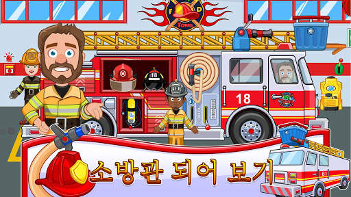 My Town : 소방서 구조 활동(소방차 및 구급차) screenshot 3