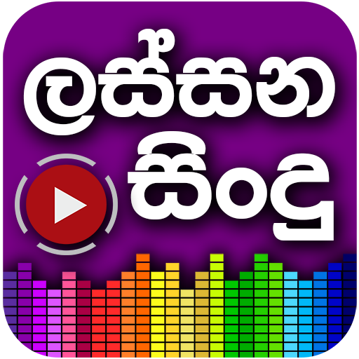 Lassana Sindu - Sinhala Sri Lanka MP3 Best Player आइकन