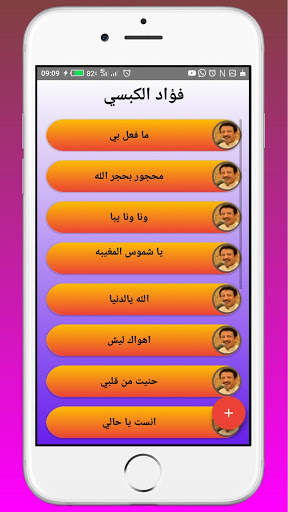 songs of Fouad AlKabsi скриншот 2