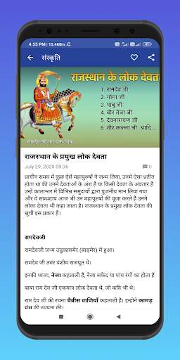 Rajasthan Gk 2021 : All Rajasthan Gk in Hindi screenshot 5