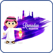 كتابة الأسماء على صور رمضان أيقونة