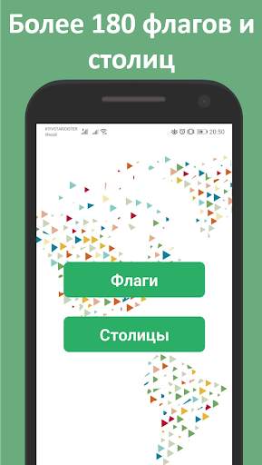 Флаги и столицы мира: квиз скриншот 1