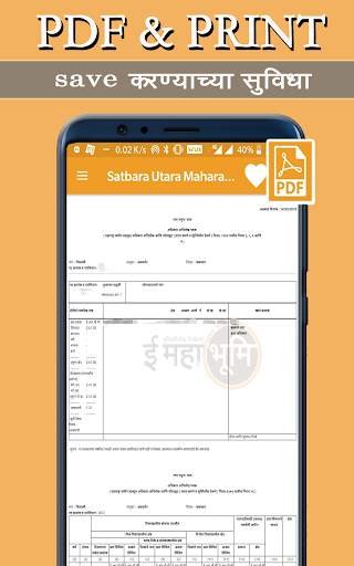 Satbara Utara Maharashtra screenshot 2