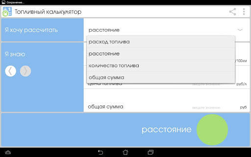 Топливный калькулятор скриншот 2