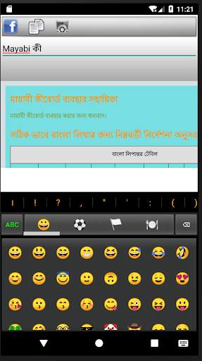 Mayabi keyboard 4 تصوير الشاشة