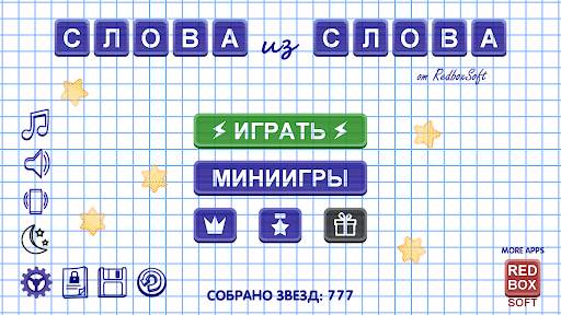 Слова из Слова 1 تصوير الشاشة