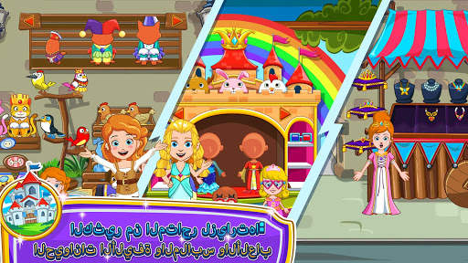My Little Princess -  المتاجر 4 تصوير الشاشة