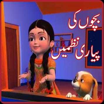 Bachon Ki Urdu Nazmain 2017 screenshot 5
