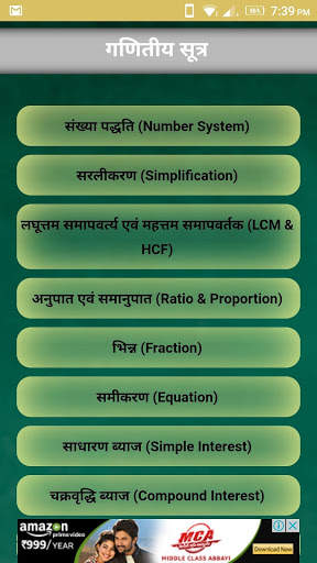 Math Formula Hindi: गणितीय सूत्र screenshot 1