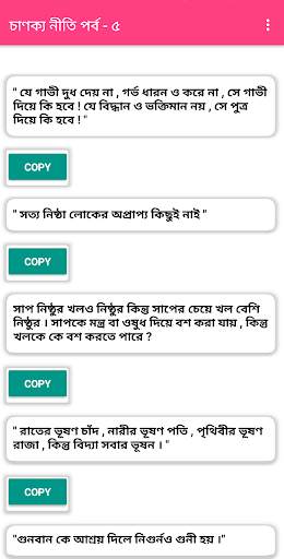 চাণক্য বিখ্যাত সব উক্তি скриншот 3