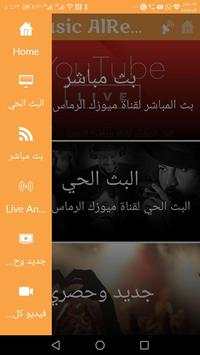 ميوزك الرماس screenshot 6