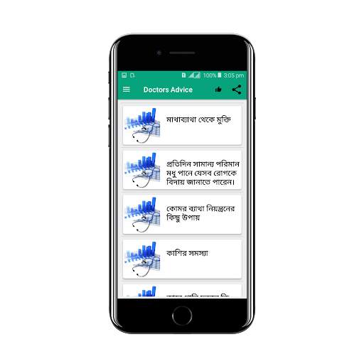 Doctors Advice-ডাক্তার পরামর্শ screenshot 2