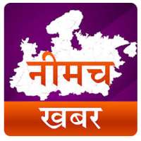Neemuch Khabar