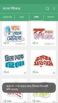 Bangla Sticker for Facebook screenshot 6