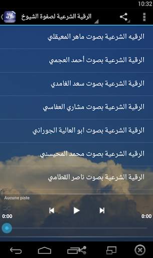 الرقية الشرعية كاملة بدون نت screenshot 2