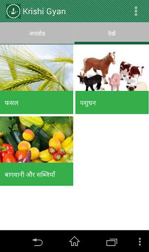 Krishi Gyan screenshot 4
