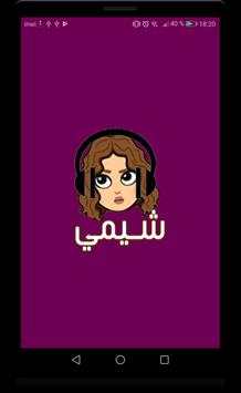 أغاني شيمي 5 تصوير الشاشة