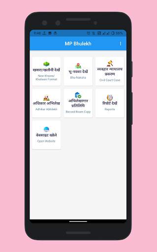 MP Bhulekh - खसरा/खतौनी, नक्शा screenshot 1