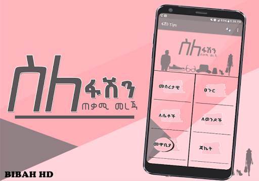 Fashion Tips - Ethiopia Fashion App screenshot 3