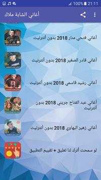 اغاني الشابة ملاك 2018 بدون نت Cheba Malak ‎-‎ screenshot 3