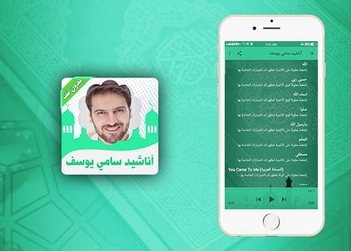اناشيد سامي يوسف بدون نت screenshot 4