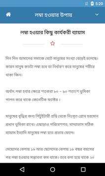 লম্বা হওয়ার সহজ উপায় | Increase Height screenshot 4