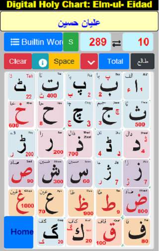 19Dots Elm-ul-Eidad - (ilm-ul-aidad) - New screenshot 3