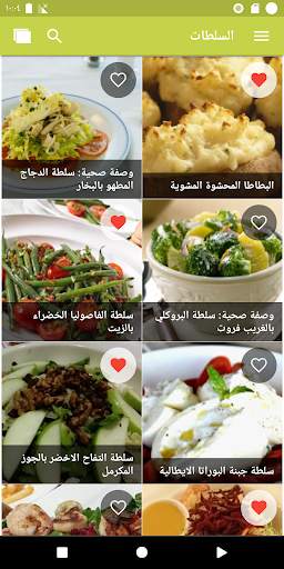 سلطات بيتية (بدون نت) 7 تصوير الشاشة