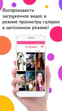 Скачать Likee видео без водяных знаков скриншот 2