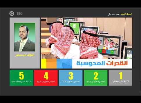 قدرات 2 6 تصوير الشاشة