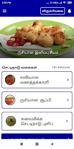 Chettinad Recipes Samayal in T скриншот 5