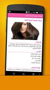 وصفات مجربة للوجه والشعر screenshot 3