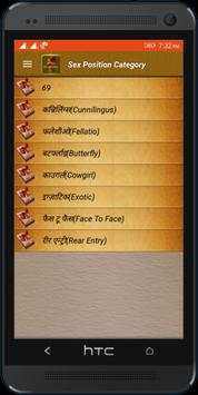 Kamasutra in Hindi screenshot 2
