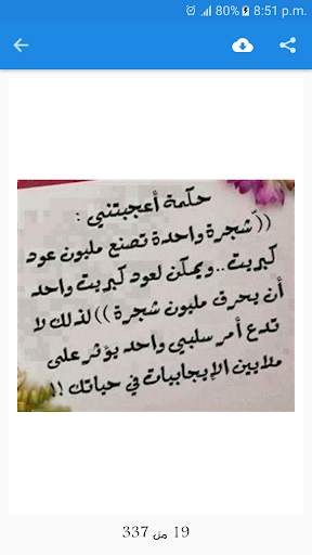 حكم تذهل العقول بدون نت screenshot 2
