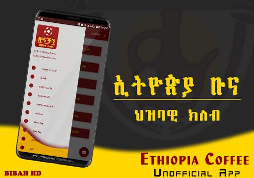 Ethiopia Bunna FC Unofficial App Buna FC screenshot 5