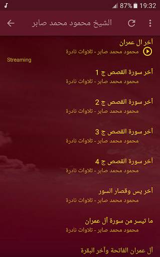 القران الكريم بصوت الشيخ محمود صابر screenshot 4