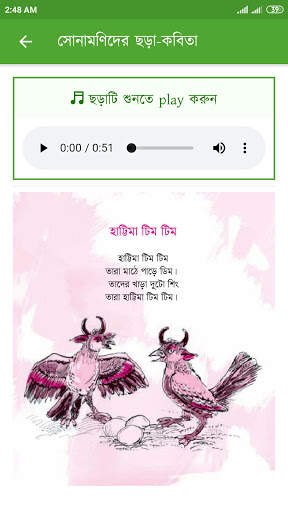 ছোটদের বাংলা ছড়া কবিতা - shishuder bangla chora скриншот 4