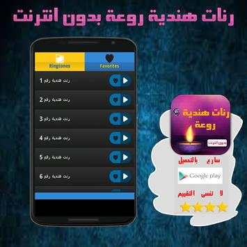 رنات هندية روعة بدون انترنت 2 تصوير الشاشة
