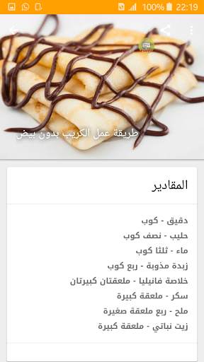 وصفات الكريب screenshot 6