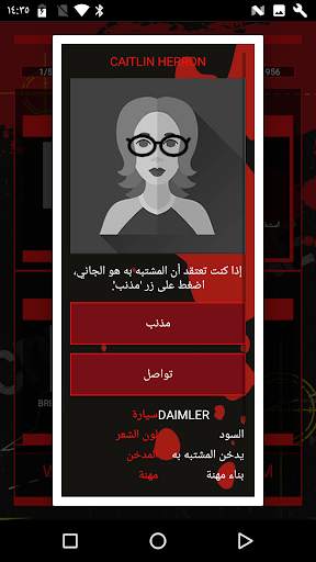 المحقق - التحقيق الجنائي 2 تصوير الشاشة