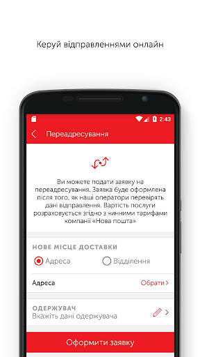 Nova poshta screenshot 2