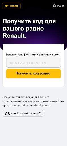 Коды радио скриншот 2