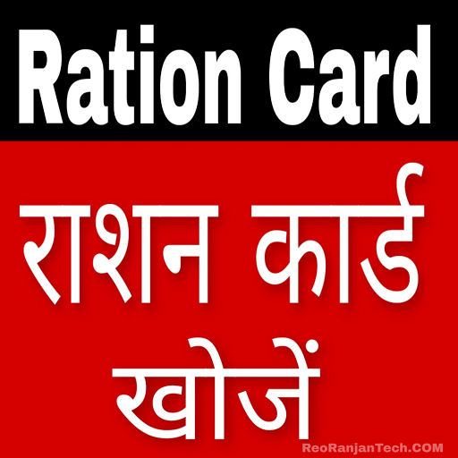राशन कार्ड App  - Ration Card icon